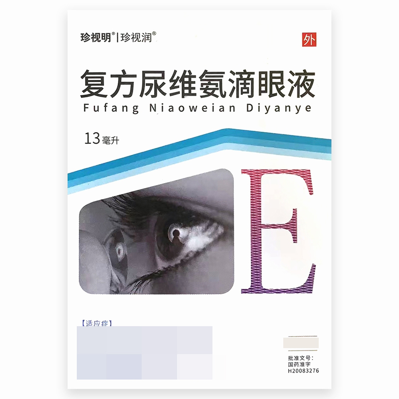 珍视明复方尿维氨滴眼液13ml*1支/盒高清大图