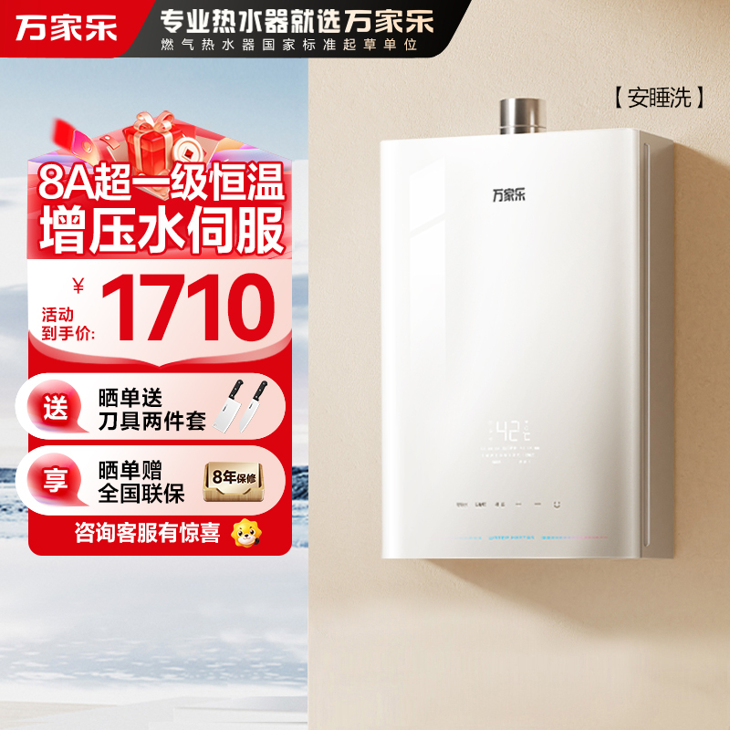 万家乐安睡洗燃气热水器JSQ30-16S9 MAX(F)四驱增压水伺服16升天然气一级节能省气恒温防冻高清大图
