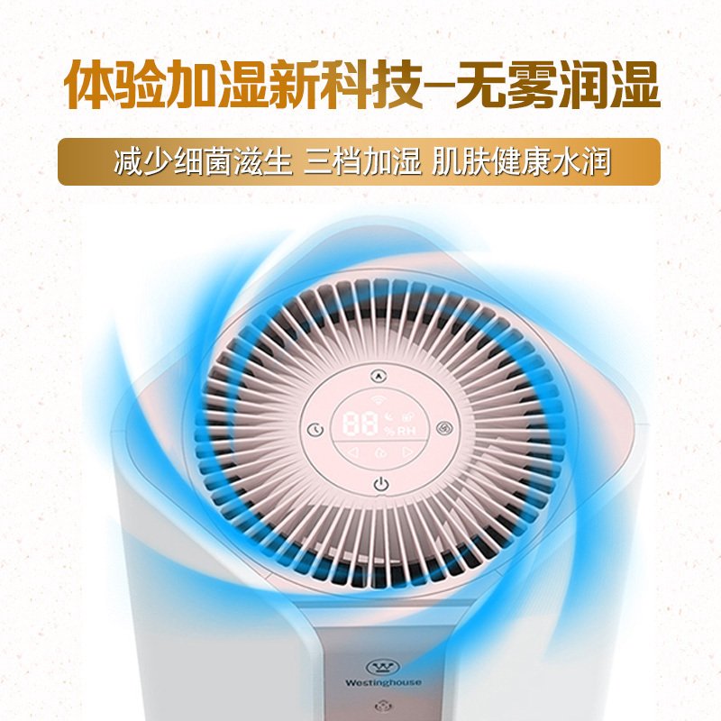 西屋(Westinghouse)空气加湿器WHE-5560上加水 家用卧室安静无雾 办公室加湿
