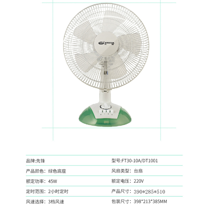 先锋台扇FT30-10A
