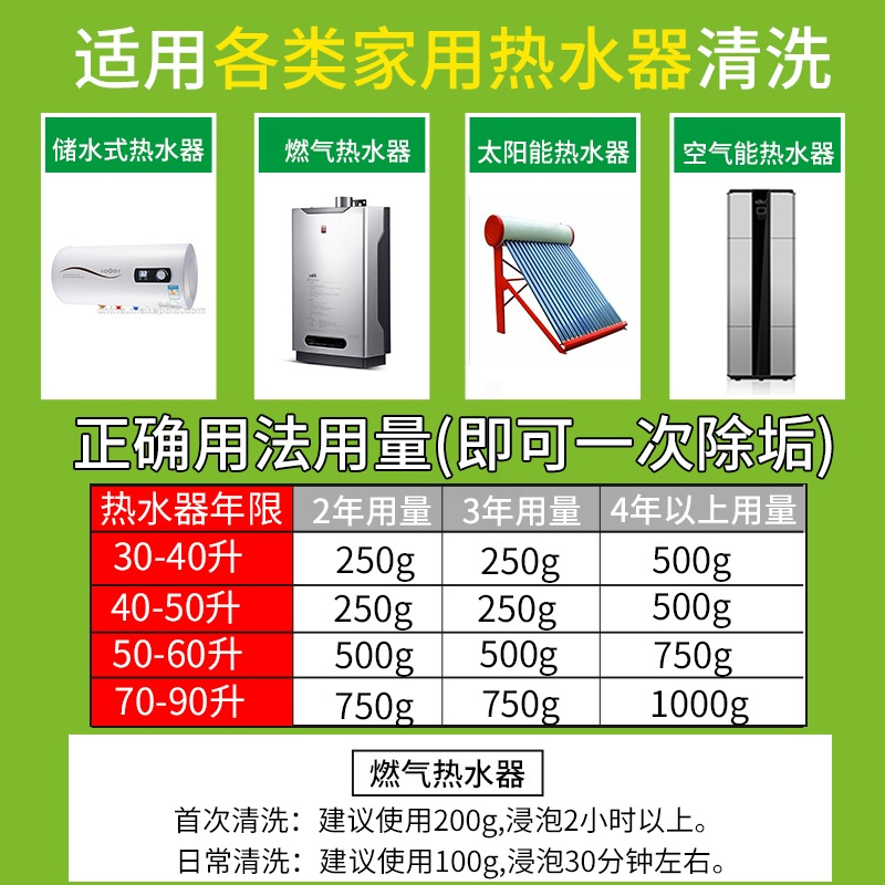 燃气热水器除垢剂免拆家用清洗神器储水式电热水器内胆水垢清洁剂