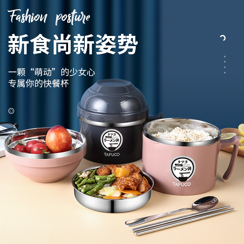 日本泰福高(TAFUCO)不锈钢泡面碗学生宿舍泡面杯多功能快餐杯304便当碗饭盒带饭方便面防烫碗