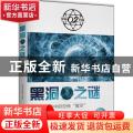 黑洞之谜