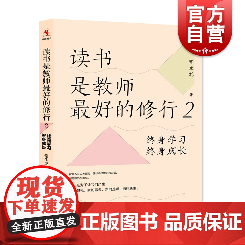 读书是教师最好的修行2:终身学习,终身成长高清大图