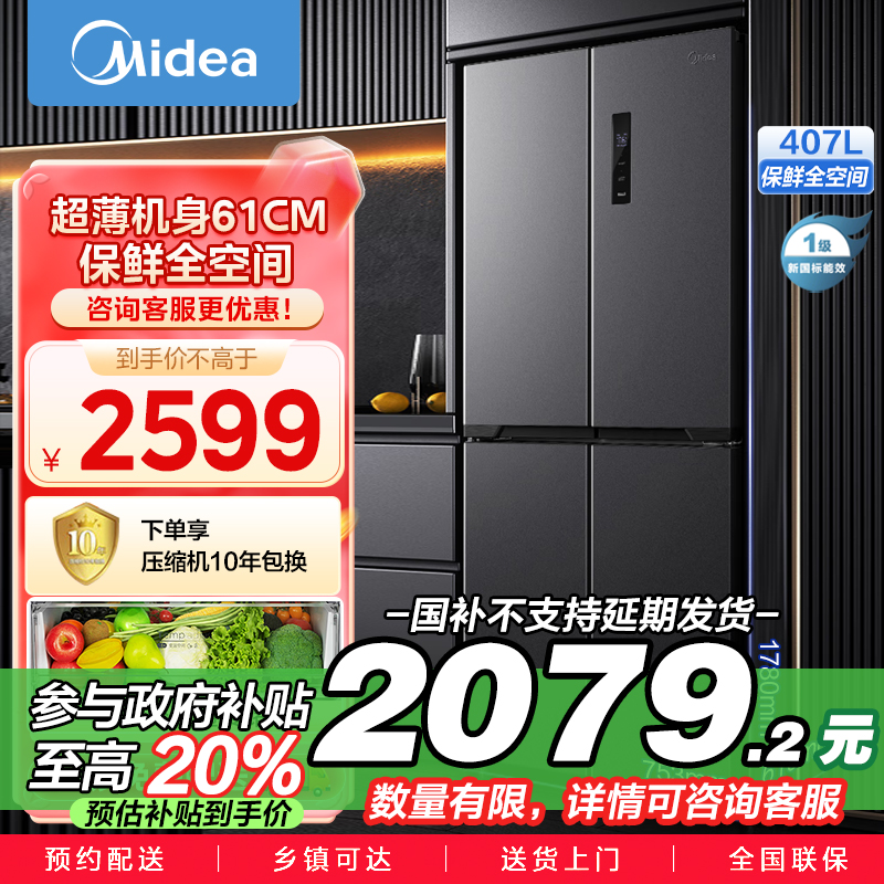 美的 冰箱 BCD-407WSPZM(E) 月夜灰