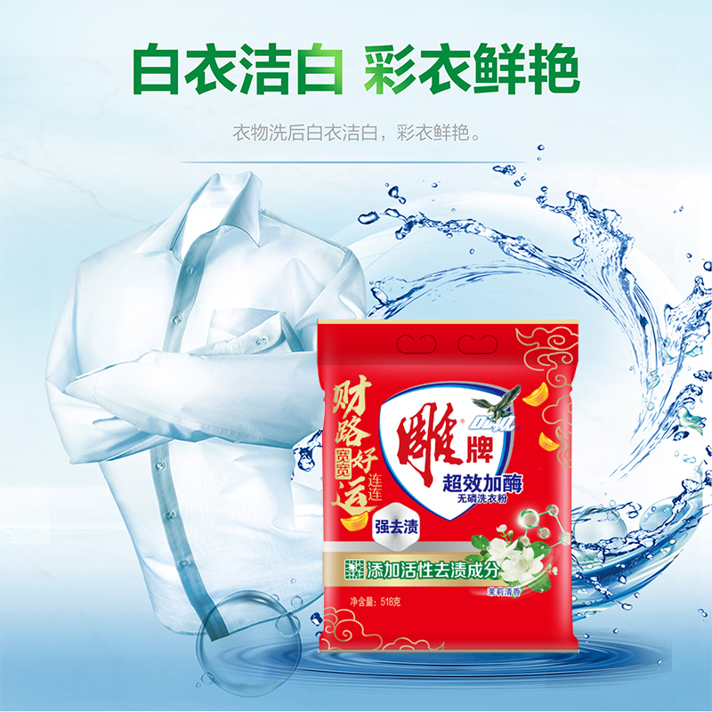 雕 518g雕牌超效加酶洗衣粉(5袋) Z高清大图