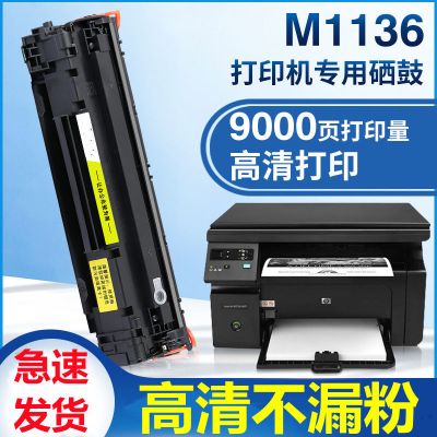 R+碳粉2瓶[4000张] 适用惠普M1136硒鼓88a p1108墨盒1007 m128fn硒鼓M1216 M1213