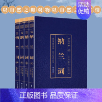 [正版] 彩色详解纳兰词 全4册 烫金详解图解 纳兰性德 纳兰容若诗词大全集 中国古诗词诗歌鉴赏 书店书籍