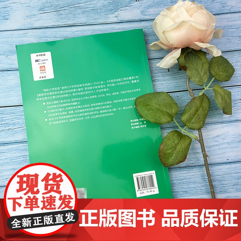 正版 领航大学英语综合教程2学生用书 附音视频及数字课程 刘建达 陈晓茹编 领航英语教材第2册 上海外语教育出版社 97高清大图