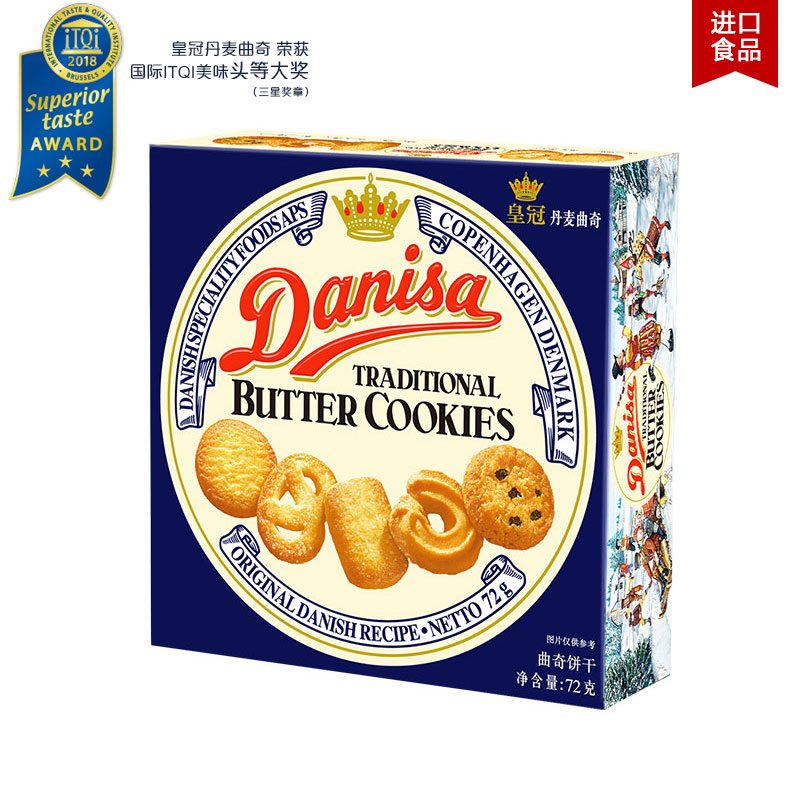 皇冠(Danisa) 丹麦曲奇 进口饼干 曲奇饼干72g 休闲零食 伴手礼 营养早餐 零食 办公室零食