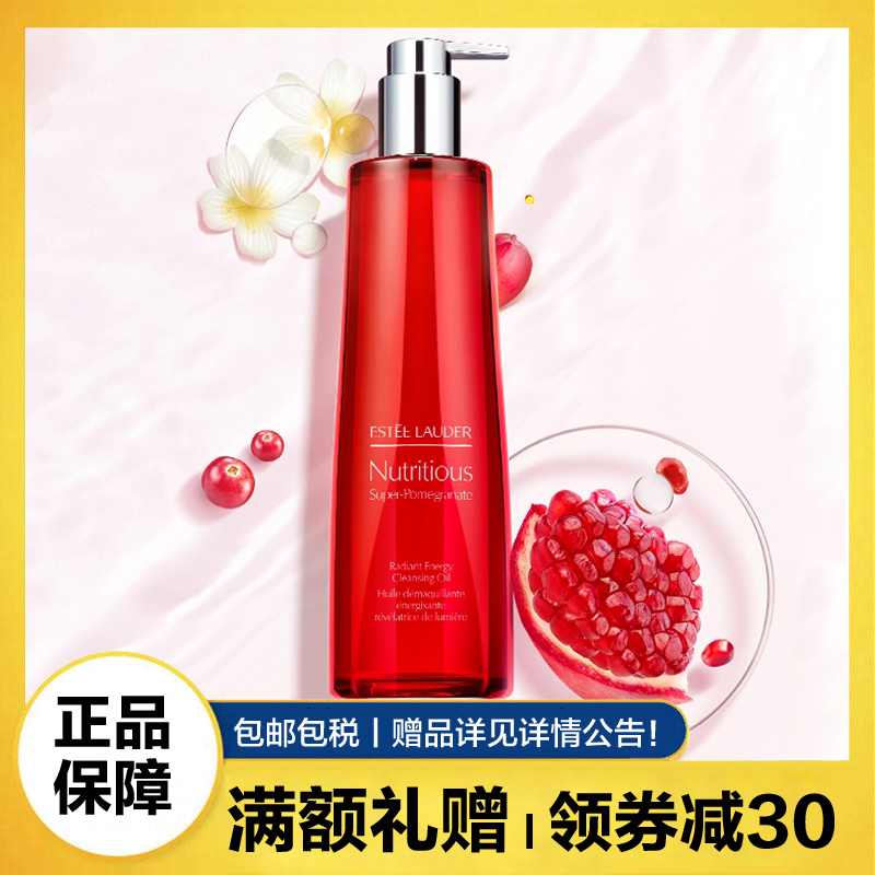 雅诗兰黛(Estee Lauder)红石榴养肤洁颜油400ml 深层清洁温和卸妆油