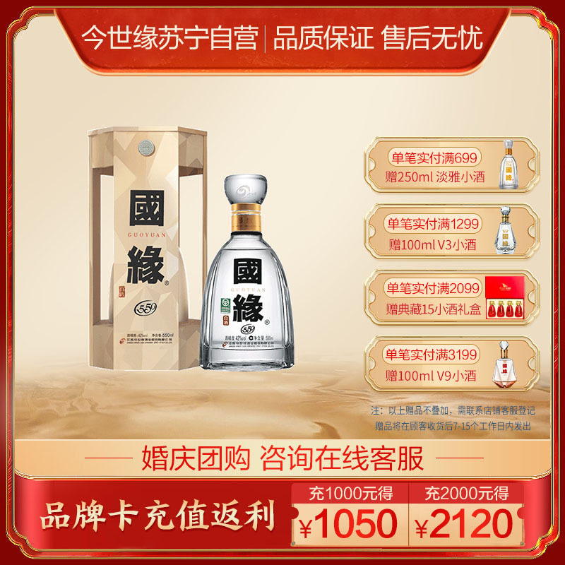 [升级版550ml]今世缘 国缘 四开幽雅醇厚型 白酒42度 550ml 单瓶装