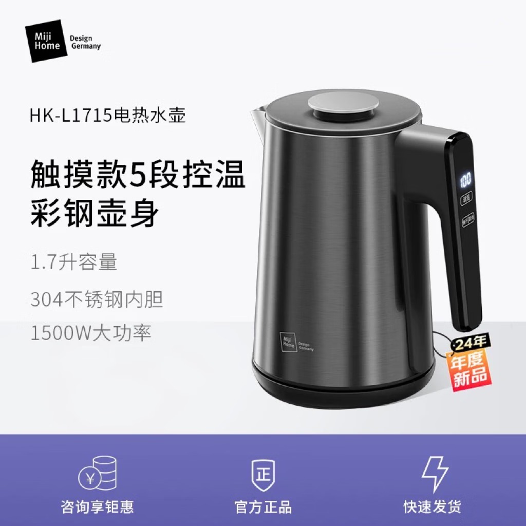 米技Miji 电热水壶HK-L1715高清大图