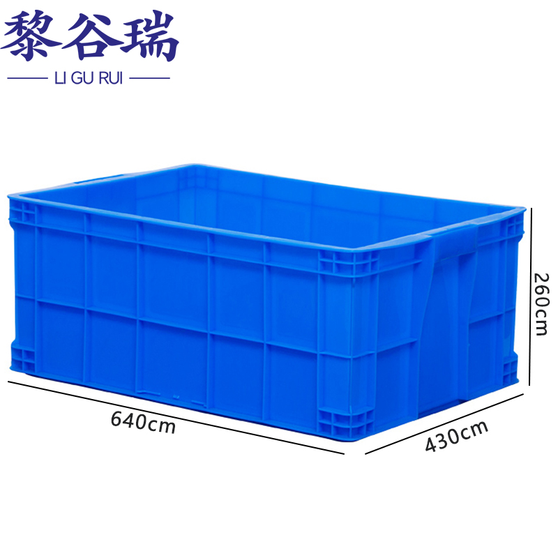 黎谷瑞周转箱 转运箱640*430*260cm个