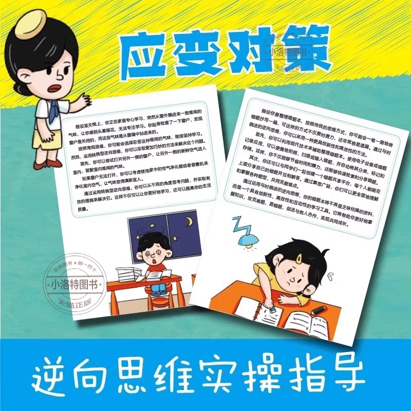 漫画小学生逆向思维力[全3册] [正版]漫画小学生逆向思维力全3册 经典型逆向思维 实用型逆向思维 创新型逆向思维帮助孩高清大图