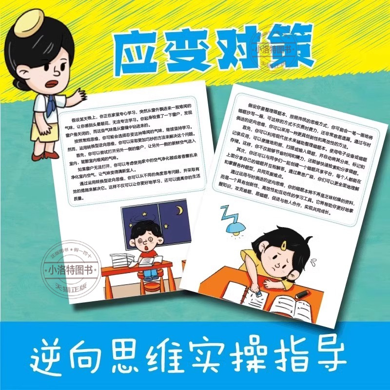 漫画小学生逆向思维力[全3册] [正版]漫画小学生逆向思维力全3册 经典型逆向思维 实用型逆向思维 创新型逆向思维帮助孩