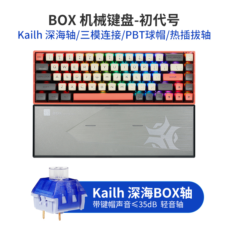 黑峡谷(Hyeku)BOX机械键盘 无线蓝牙三模热插拔键盘 68键RGB游戏键盘 浅红深海声轴