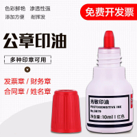 得力(deli)9879光敏印油 10ml/瓶 2瓶 红色 财务印油 快干印油 印泥 印台印泥油 印章油 财务用品