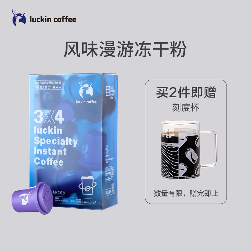 瑞幸咖啡(luckincoffee) 风味漫游混合装冷萃冻干速溶咖啡粉无蔗糖速溶黑咖啡