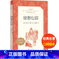 [正版]绿野仙踪人民文学出版社弗兰克鲍姆著张晓路译小学 生三四 五六 年级9-11-13岁儿童青少年课外 书阅读世界名