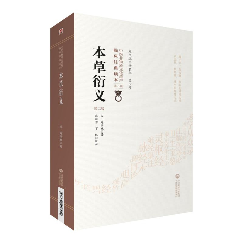 [正版]全2册 本草衍义( 版)(中医非物质文化遗产临床经典读本)+本草衍义(中医古籍名家点评丛书)高清大图