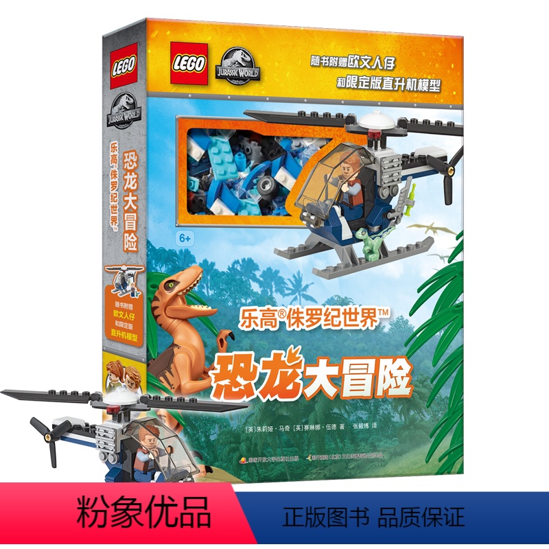 乐高侏罗纪世界恐龙大冒险 [正版]LEGO乐高侏罗纪世界-恐龙大冒险(附直升机+人仔)感受霸王龙嘶吼