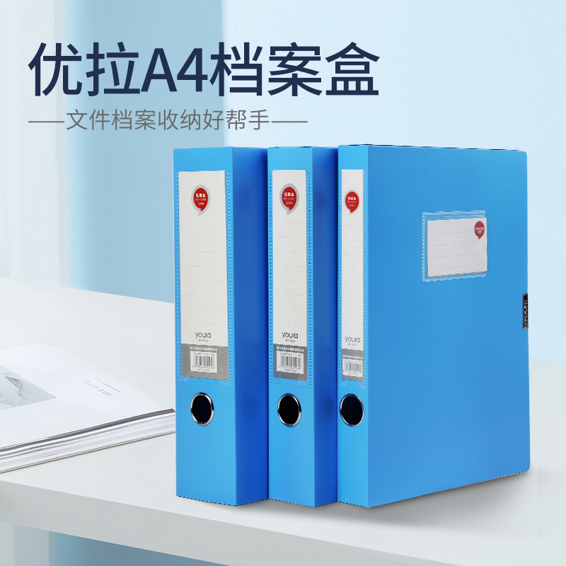 优拉档案盒5203 大容量文件资料盒A4多功能资料文件收纳盒