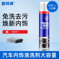 固特威汽车内饰清洗剂 内饰清洗剂650ml