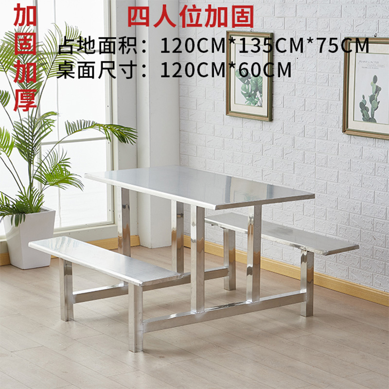 帅畅学校食堂不锈钢餐桌椅4人6人8人位员工饭堂连体快餐桌椅组合4人位不锈钢(加固)高清大图