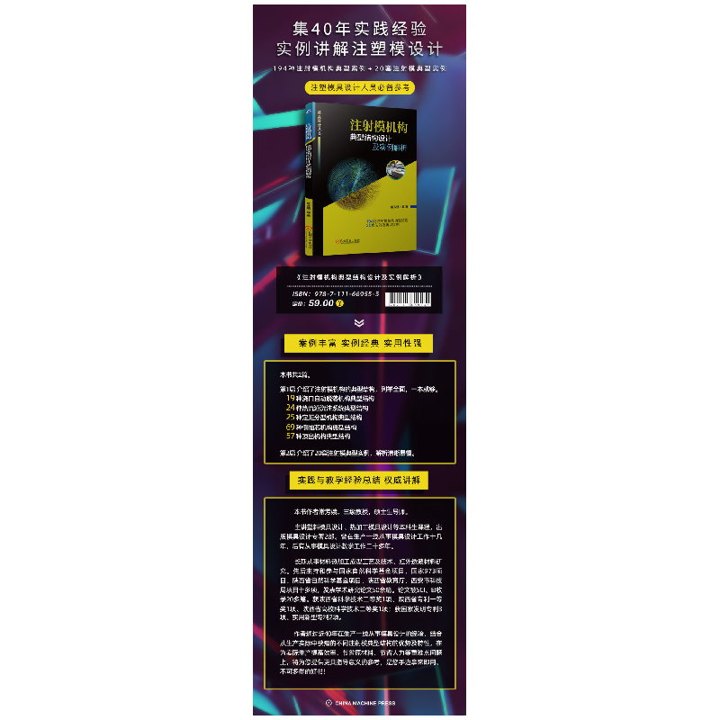 醉染图书注模机构典型结构设计及实例解析9787111669555高清大图