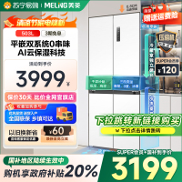 美菱冰箱平嵌零嵌503升十字对开超薄嵌入冰箱家用双变频双系统白色冰箱BCD-503WPU9CZX白色双系统双循环