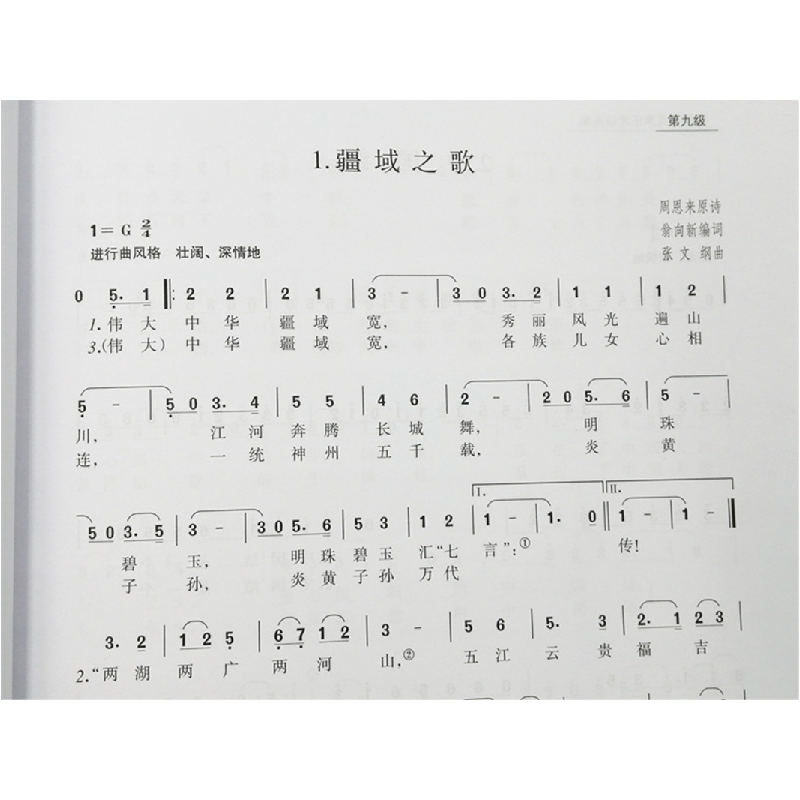 正版新书]全国少儿声乐考级曲集(附光盘9级-10级中国音乐家协会高清大图