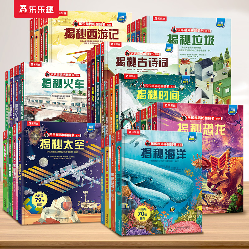 翻翻书❤科普百科[40册] [正版] 立体书揭秘恐龙海洋太空人体翻翻书3-6岁科普百科全书少儿启蒙20册套高清大图