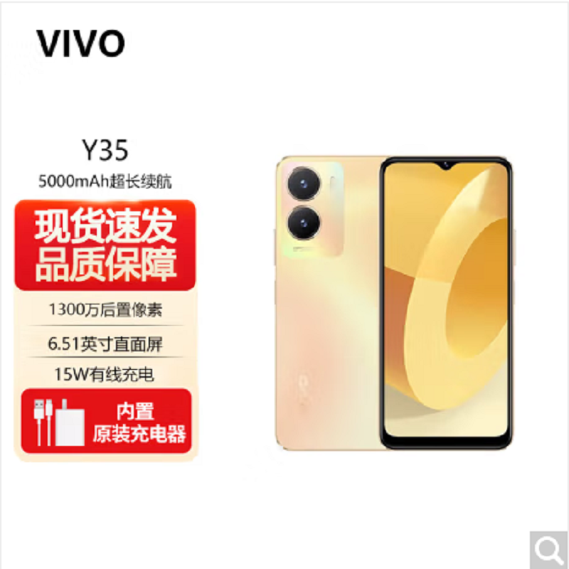 vivo Y35 晨曦金 8GB+256GB 天玑700八核双卡5G 5000毫安大电池 15W闪充 1300万AI双摄手机