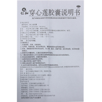 仁和 穿心莲胶囊 2盒*24粒 清热解毒用于口舌生疮咽喉肿痛