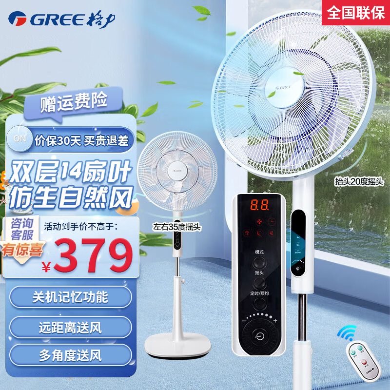 格力(GREE) FDZ-40X96Bdg9 22挡调节 直流变频电风扇14叶家用智能遥控落地扇轻音定时12小时
