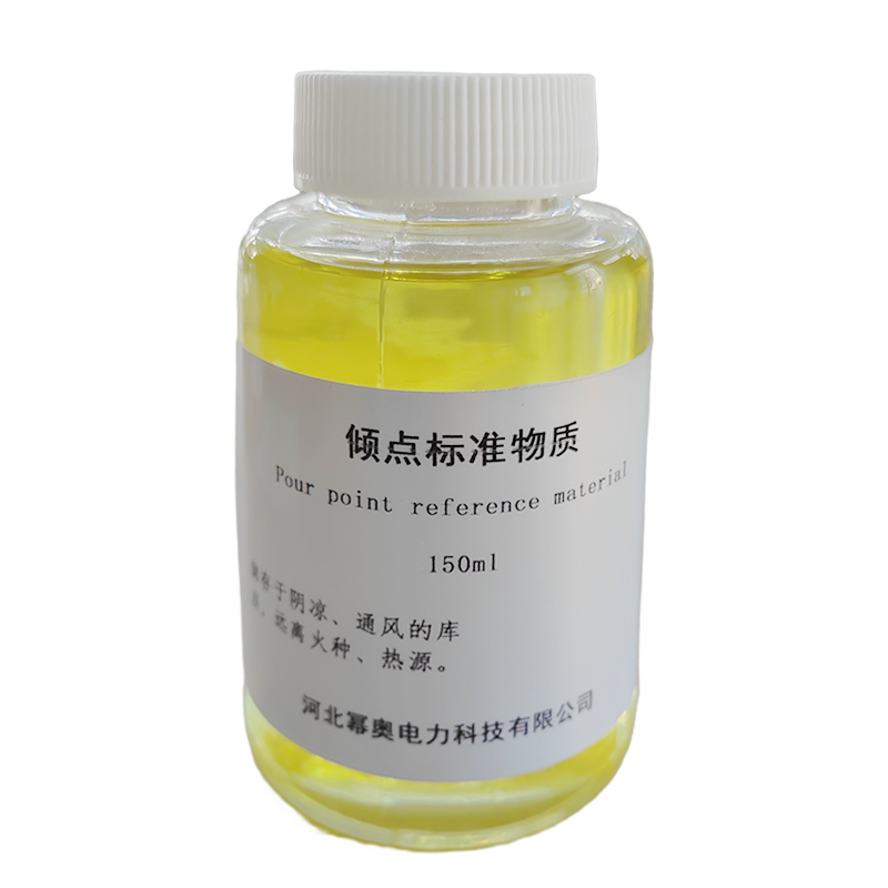 幂奥+倾点标准物质+150ml+瓶高清大图