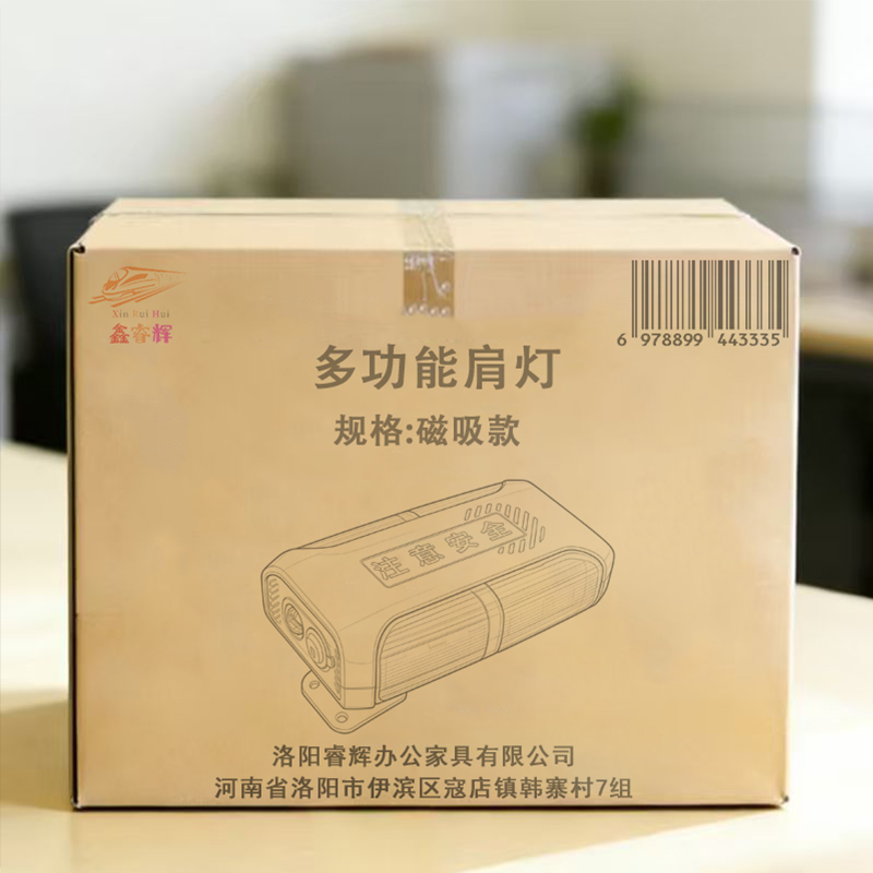 鑫睿辉 多功能肩灯 磁吸款 个高清大图