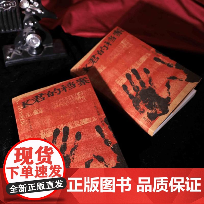 预售 K君的档案 诺贝尔文学奖得主凯尔泰斯伊姆雷自传 奥斯维辛集中营自传人物传记回忆录 [匈牙利]凯尔泰斯·伊姆雷 著高清大图