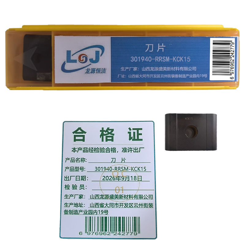 龙源恒洁 刀片 301940-RRSM-KCK15 片高清大图