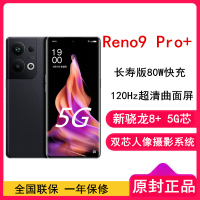 [全国联保]OPPO Reno9 Pro+ 16GB+256GB 皓月黑 新骁龙8+芯 双芯人像摄影系统 长寿版80W闪充 120Hz OLED曲面屏 全网通5G手机