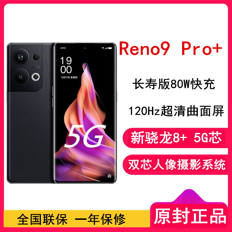 [全国联保]OPPO Reno9 Pro+ 16GB+256GB 皓月黑 新骁龙8+芯 双芯人像摄影系统 长寿版80W闪充 120Hz OLED曲面屏 全网通5G手机