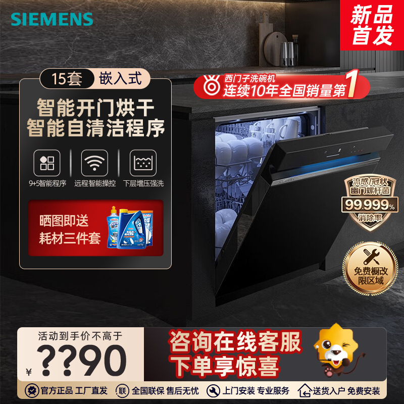 西门子洗碗机 SJ43EB88KC