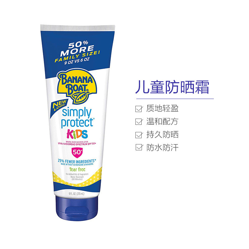 Banana boat 香蕉船儿童基础防护 无泪防晒乳270ml SPF50+