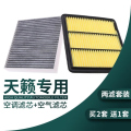 游枫亭适配11-21款20日产天籁汽车空调滤芯14原厂16专用13空气格2.0 2.5ur