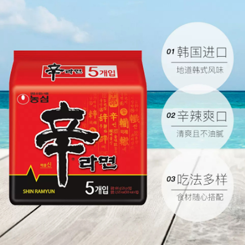 韩国农心辛拉面新春礼盒装(120g*5包)