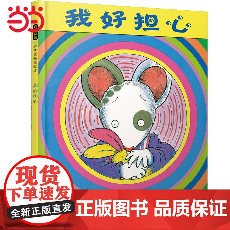 童书 我好担心 老师 缓解儿童分离焦虑 凯迪克奖阿文的小毯子续集3-6岁儿童绘本幼儿园入园准备亲子故事书 凯文亨克斯著