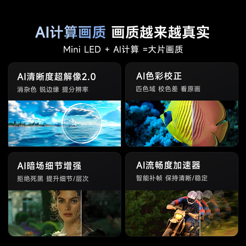Vidda X Mini 85 海信电视 85英寸 一级能效 240Hz高刷 Mini LED游戏液晶平板85V1N-X