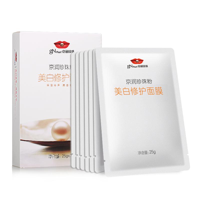 京润珍珠粉美bai修护面膜25g*7片 珍珠粉原液面膜贴保湿 美bai修护 清润舒缓 补充水份 水润Q弹
