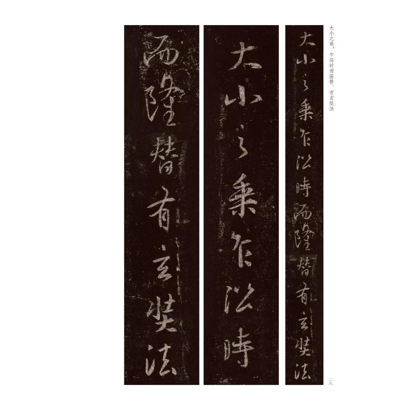 醉染图书集王圣教序9787540158095图片
